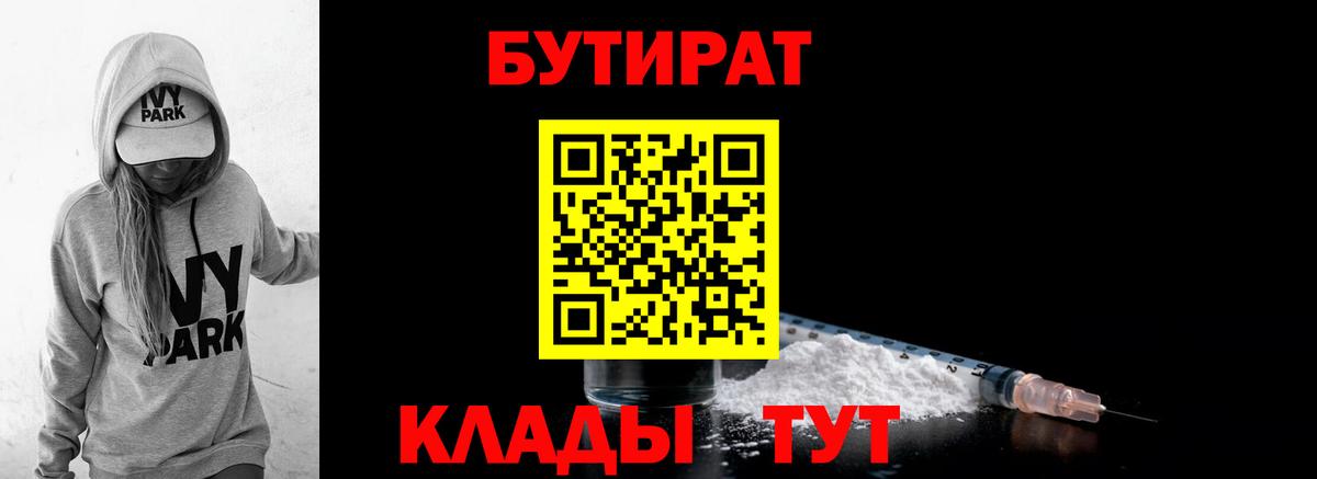 БУТИРАТ  Бутират бутандиол  Вход с VPN  Каспийск 