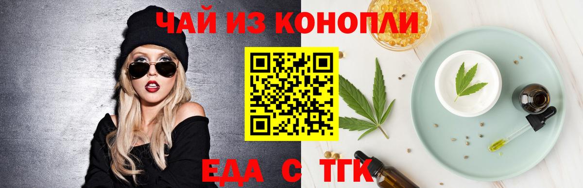 Еда ТГК конопля  Вход с VPN  Каспийск 