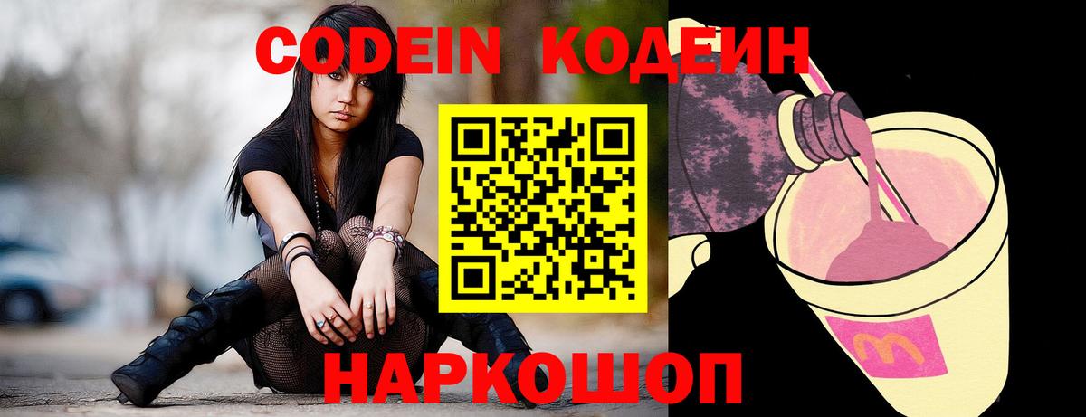 Каспийск  Codein Purple Drank  Вход с VPN  Кодеин Purple Drank 