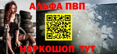 альфа пвп Краснодар