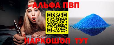 альфа пвп Краснодар