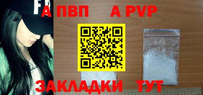 альфа пвп Краснодар