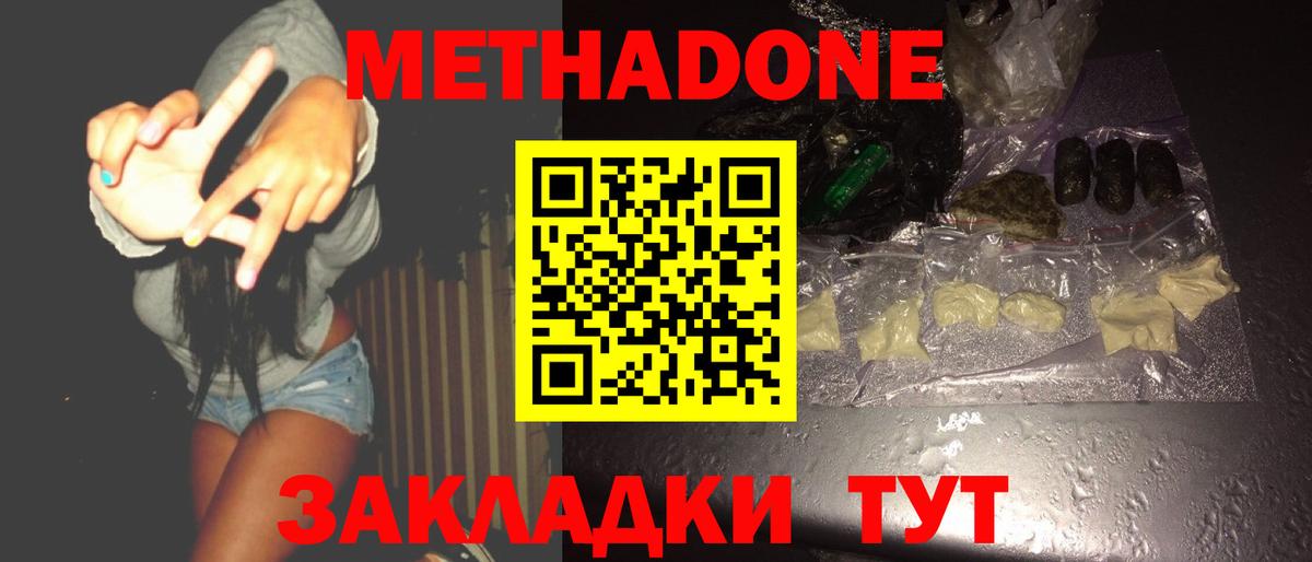 Метадон мёд Каспийск