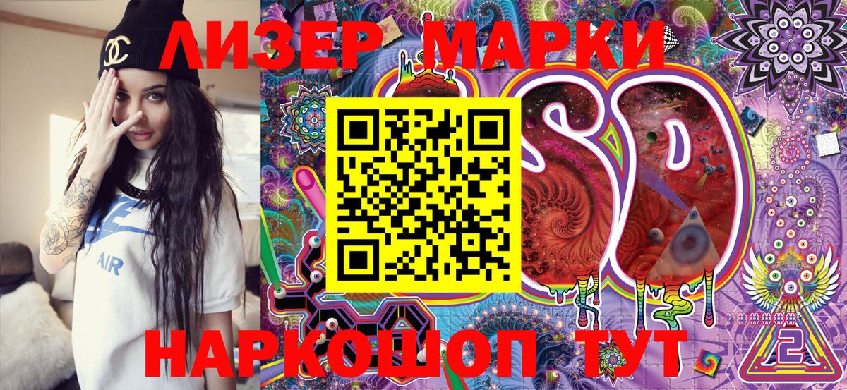 Марки 25I-NBOMe 1500мкг Каспийск