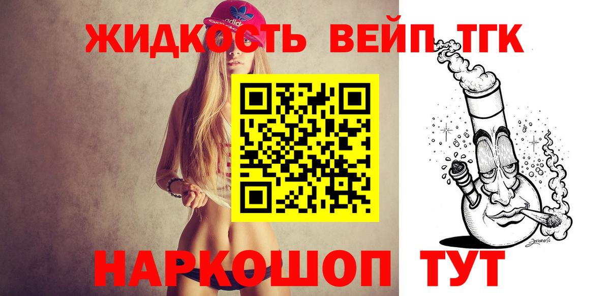 ТГК вейп Каспийск
